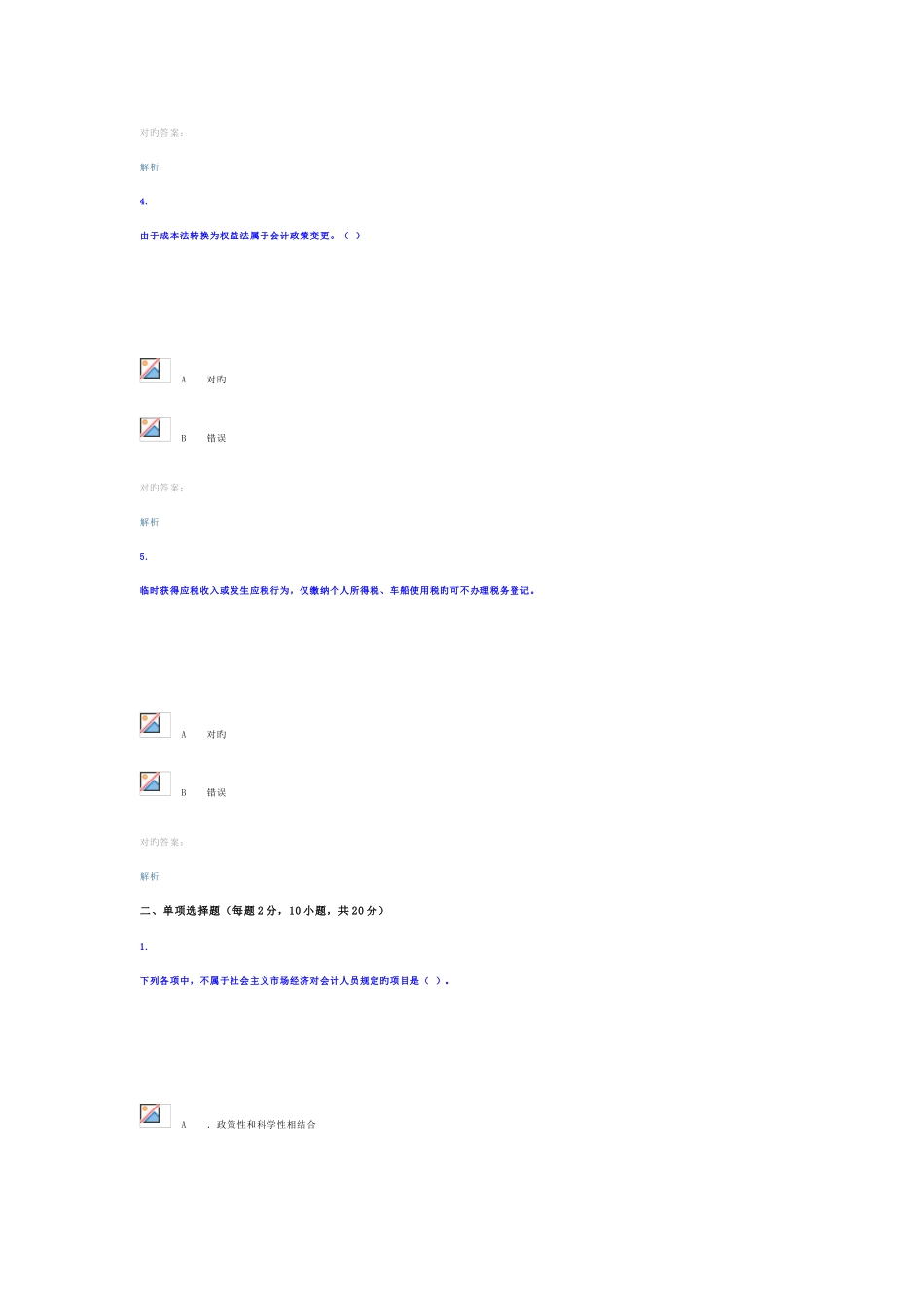 2025年连云港继续教育考试_第2页