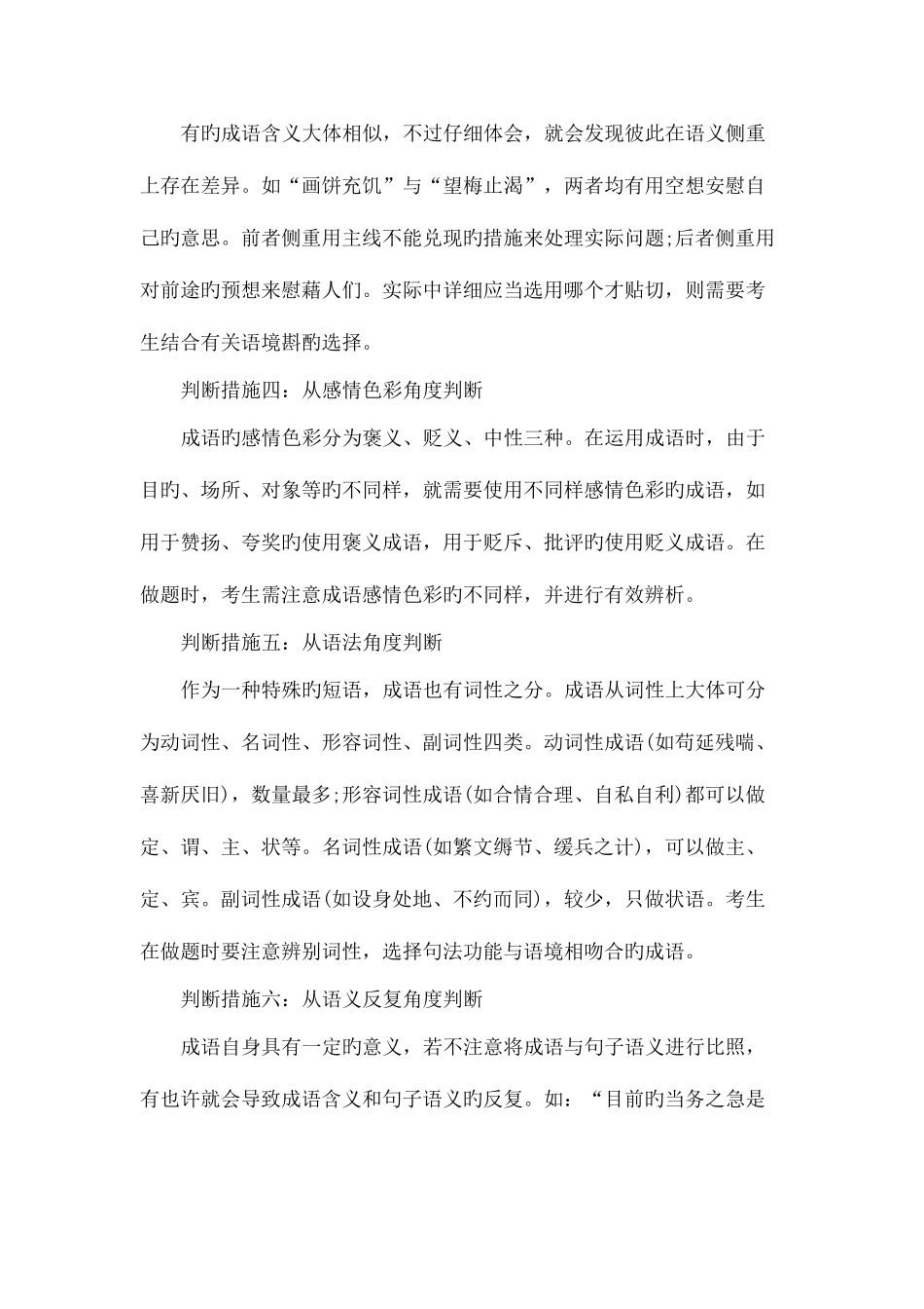 2025年山西公务员考试行测备考如何选择恰当的成语填空_第2页