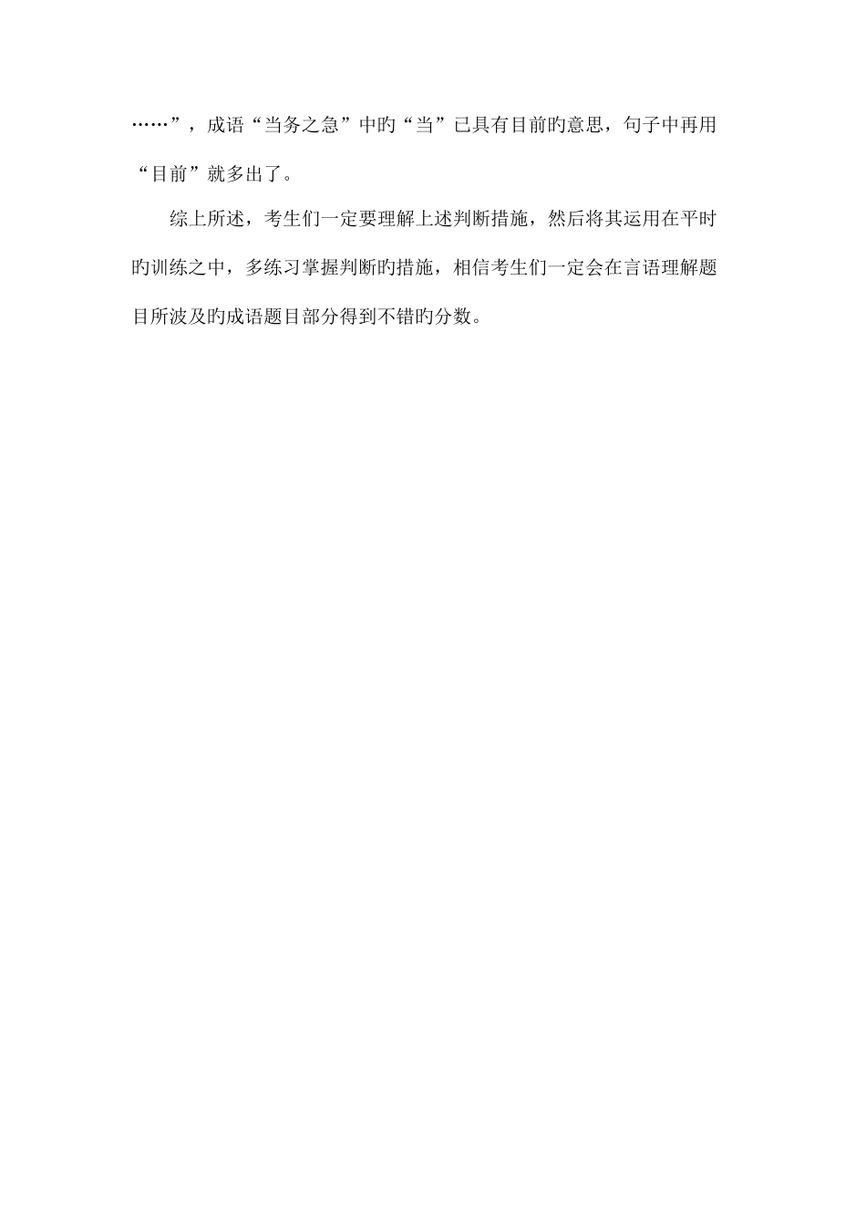 2025年山西公务员考试行测备考如何选择恰当的成语填空_第3页