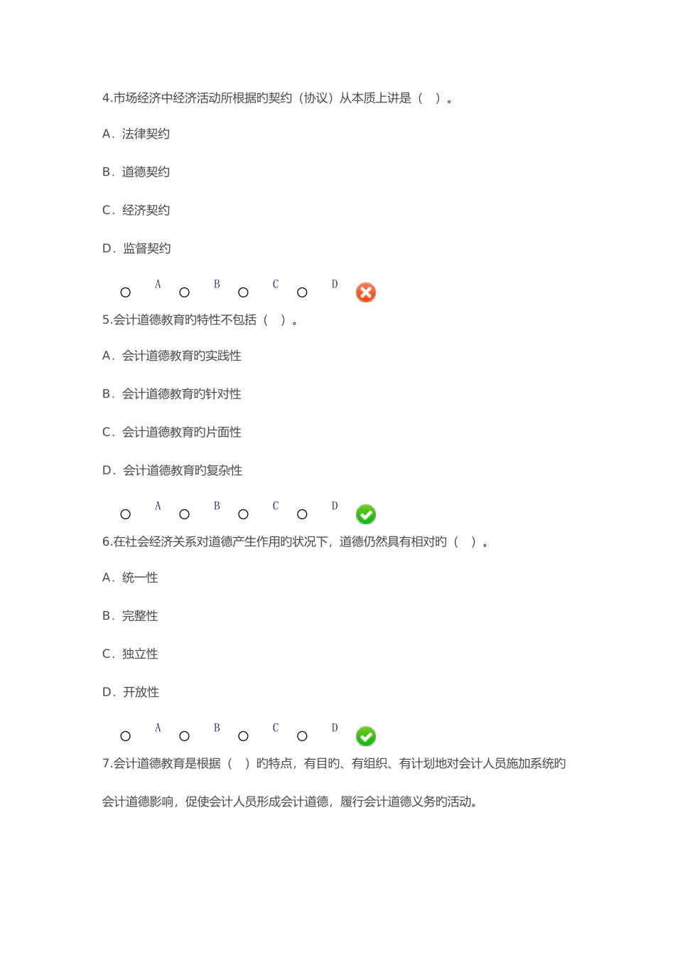 2025年甘肃省会计继续教育企业伦理与会计道德_第2页