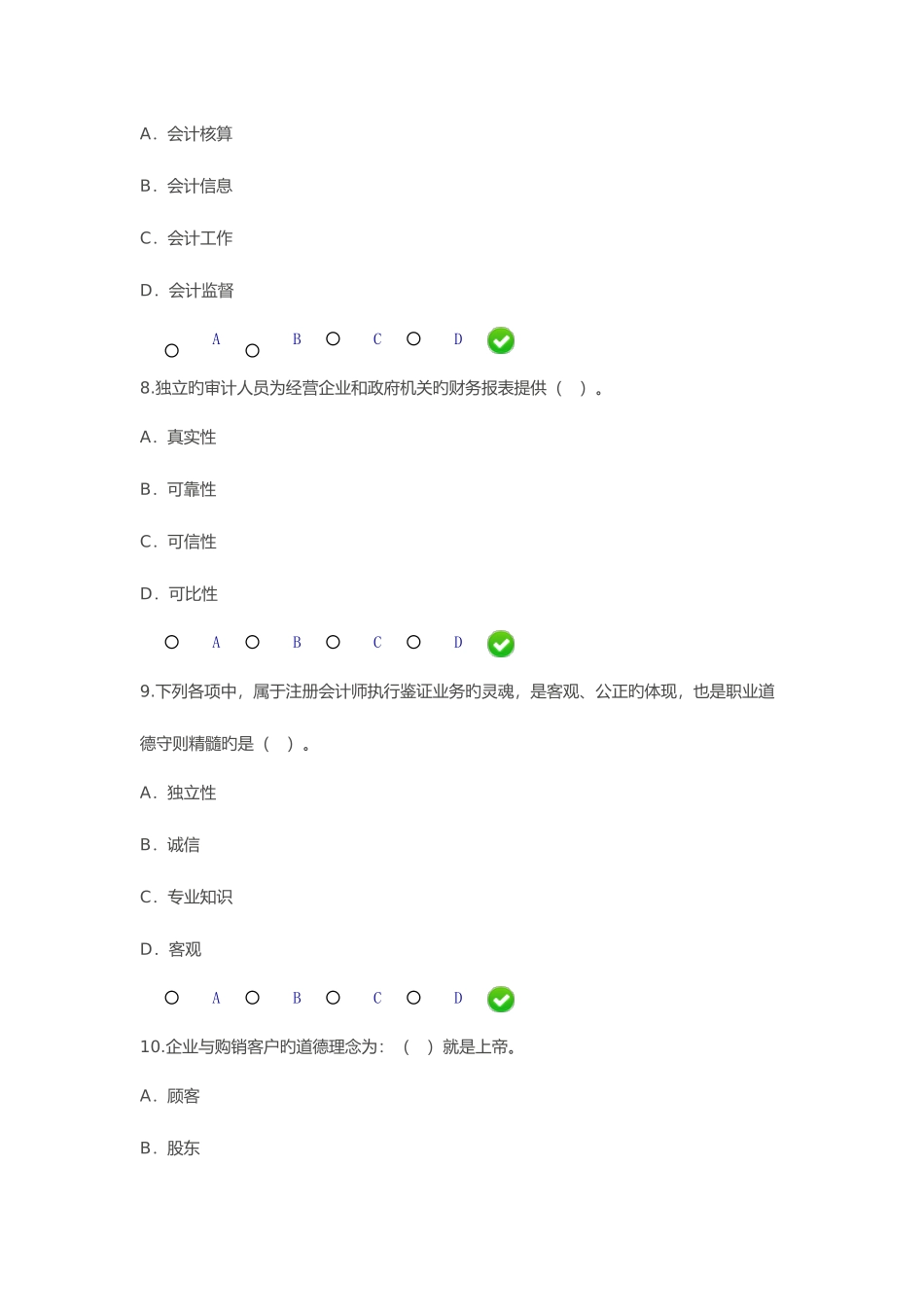 2025年甘肃省会计继续教育企业伦理与会计道德_第3页