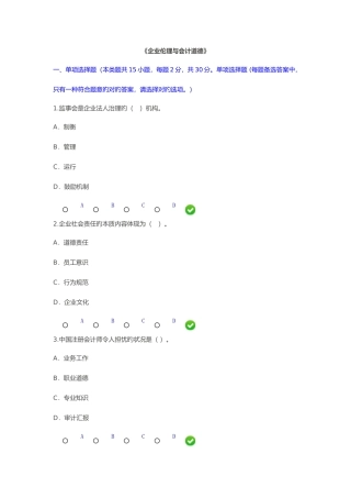 2025年甘肃省会计继续教育企业伦理与会计道德