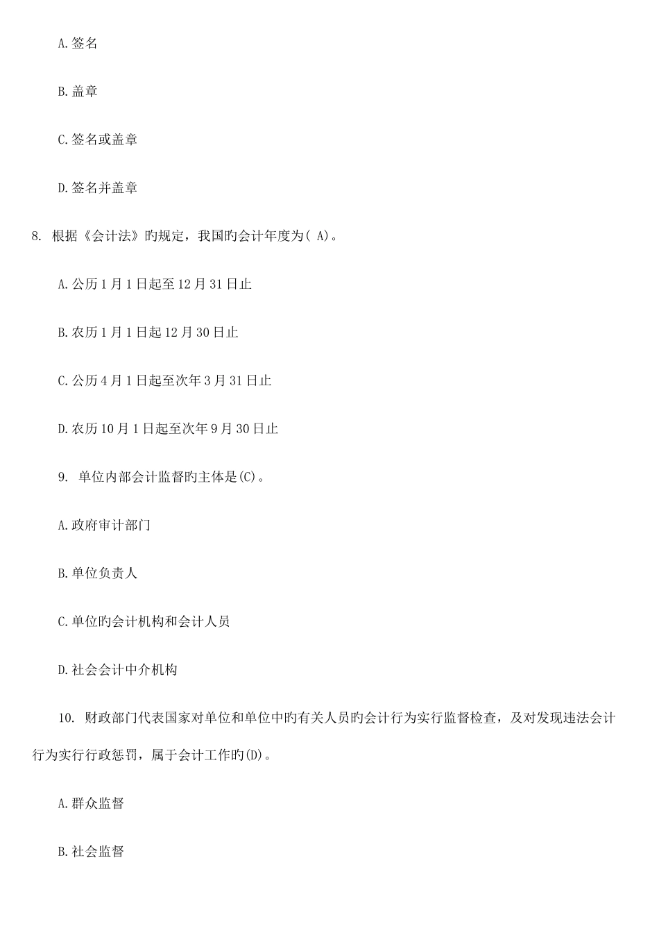 2025年浙江会计从业资格考试财经法规试题及答案_第3页