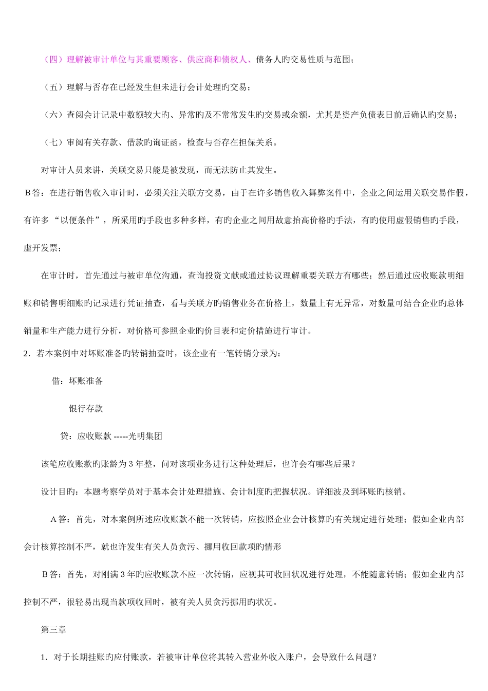 2025年电大审计案例研究形成性考核册新版_第1页