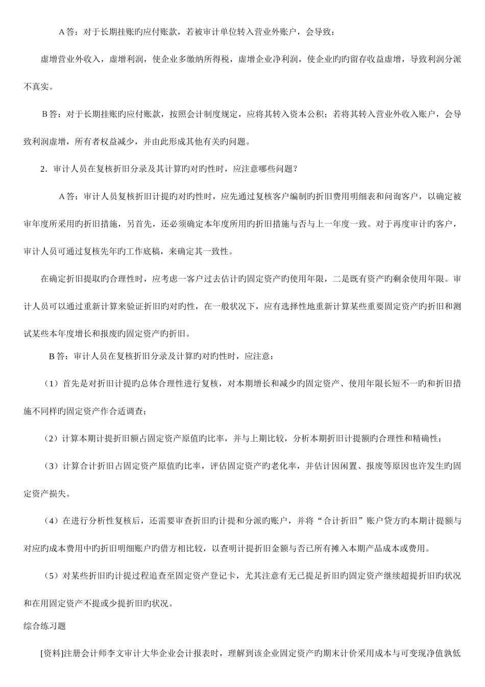 2025年电大审计案例研究形成性考核册新版_第2页