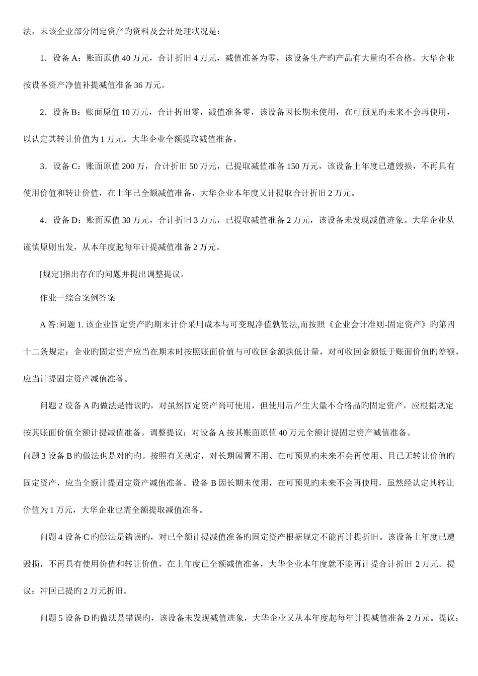 2025年电大审计案例研究形成性考核册新版_第3页