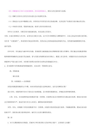 2025年电大审计案例研究形成性考核册新版