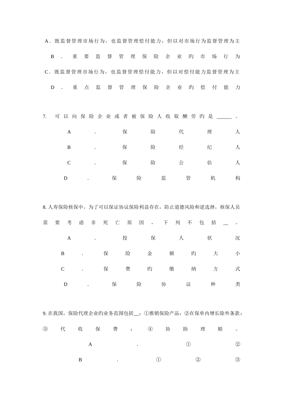 2025年广东省寿险理财规划师模拟试题_第3页