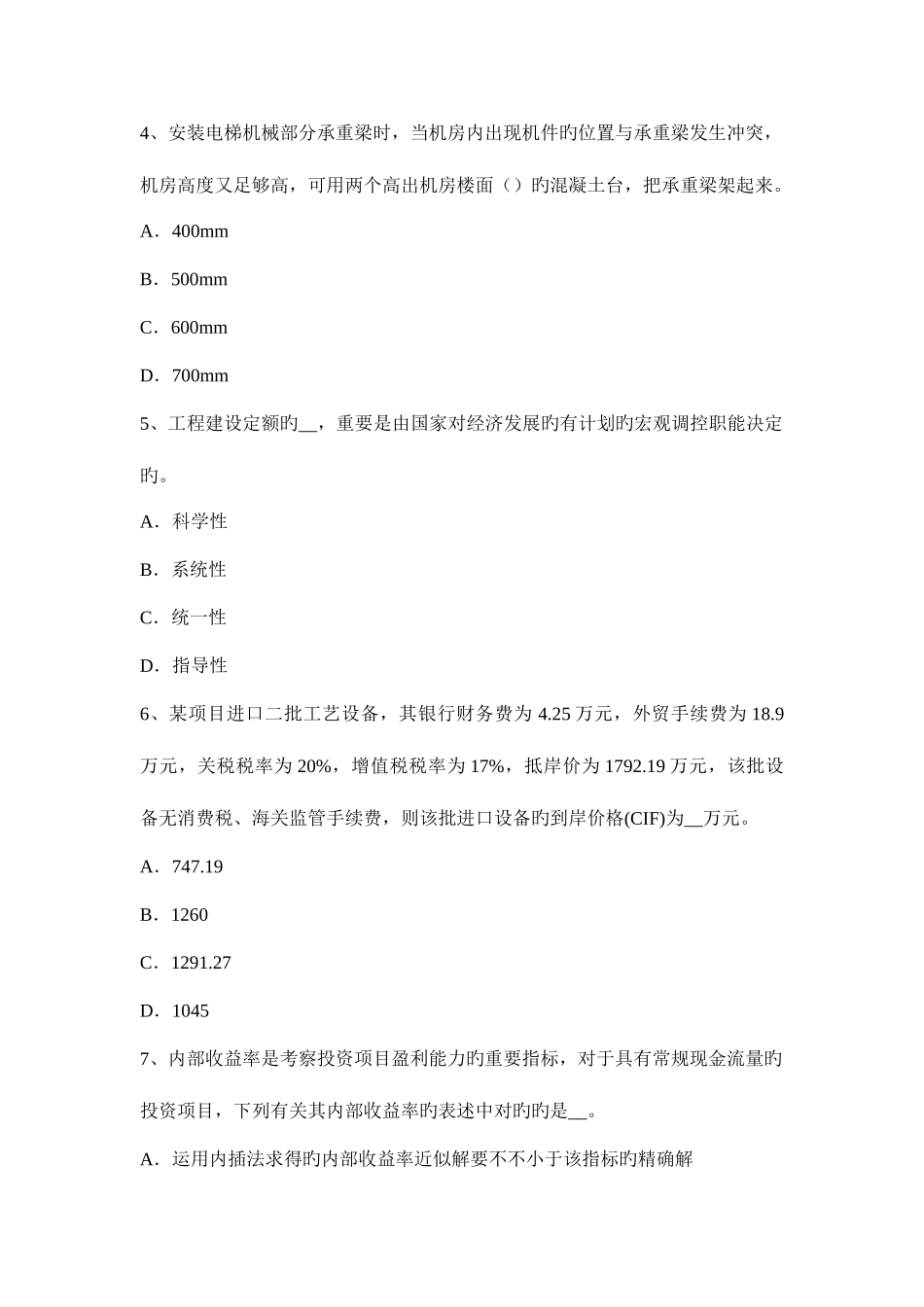 2025年造价工程师案例分析复习要点第一节试题_第2页