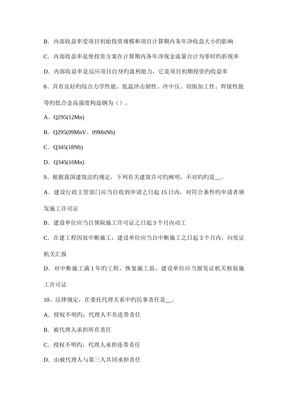 2025年造价工程师案例分析复习要点第一节试题_第3页