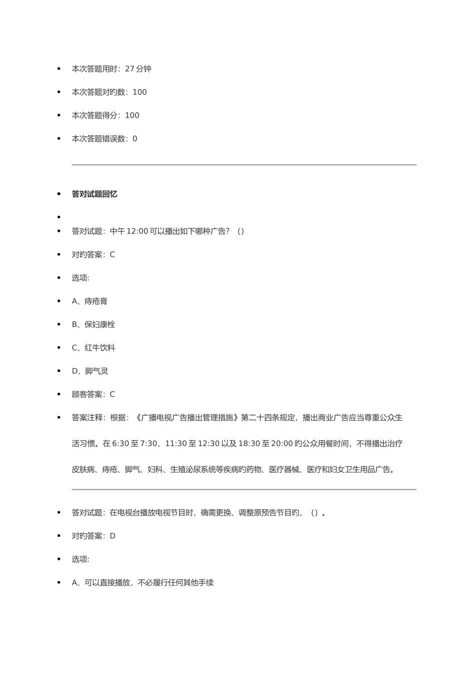 2025年法纪知识竞赛答案_第1页