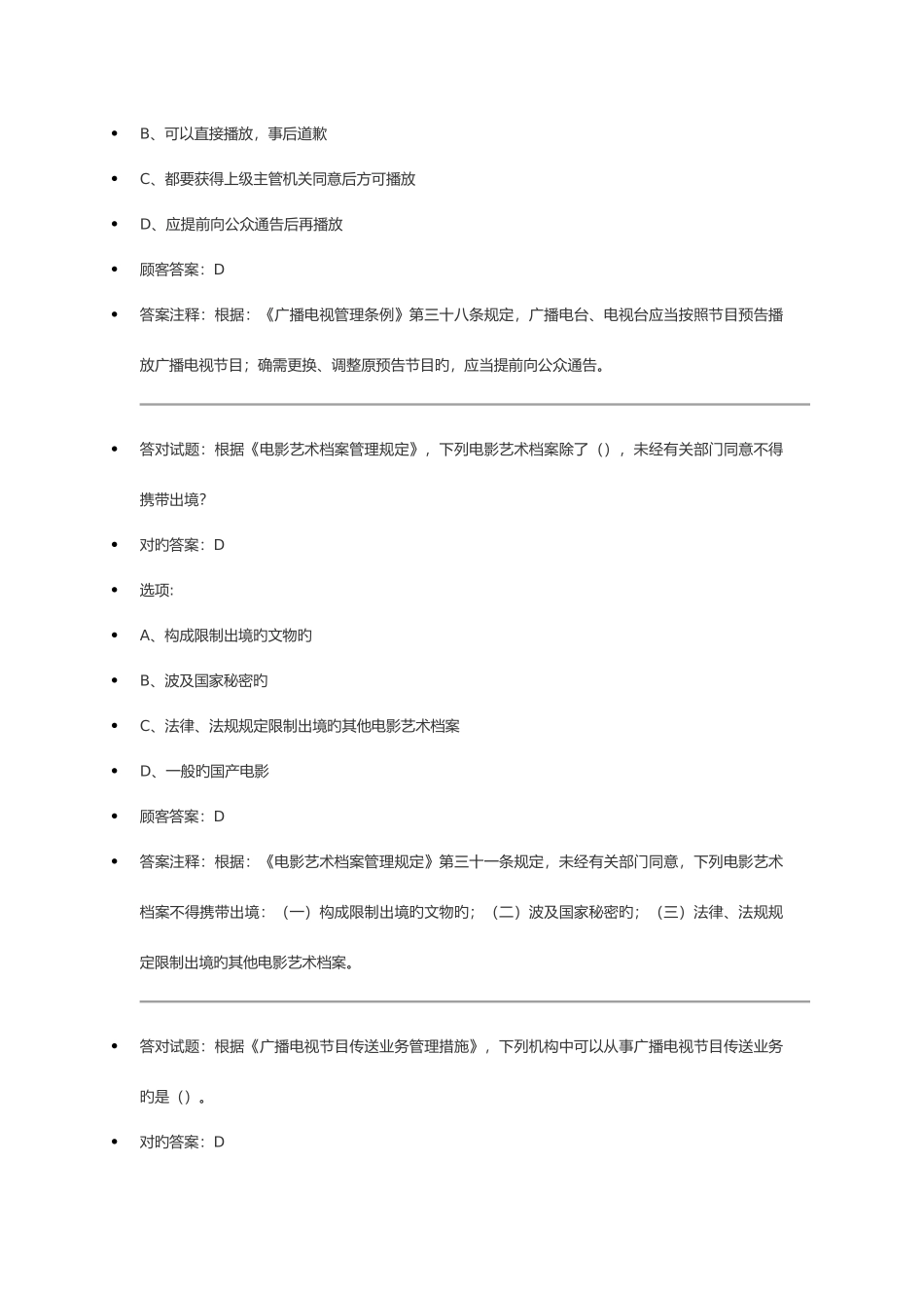 2025年法纪知识竞赛答案_第2页