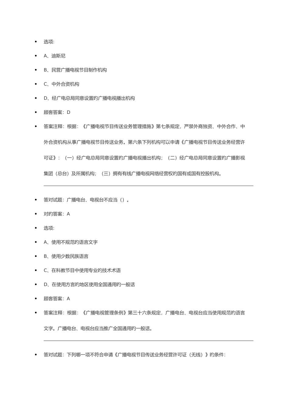 2025年法纪知识竞赛答案_第3页