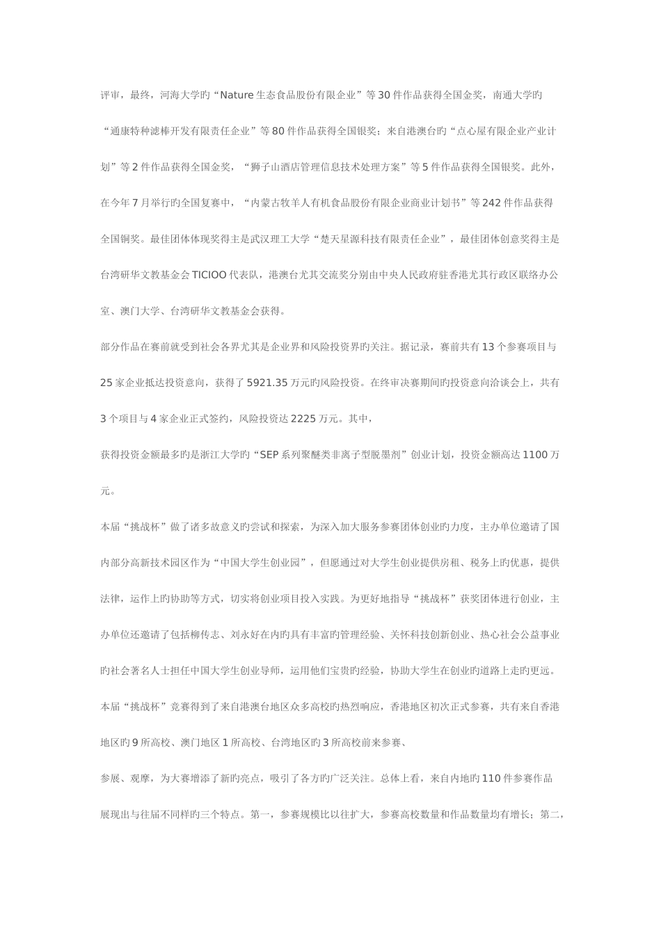 2025年第五届挑战杯大学生创业计划竞赛获奖项目汇总_第2页