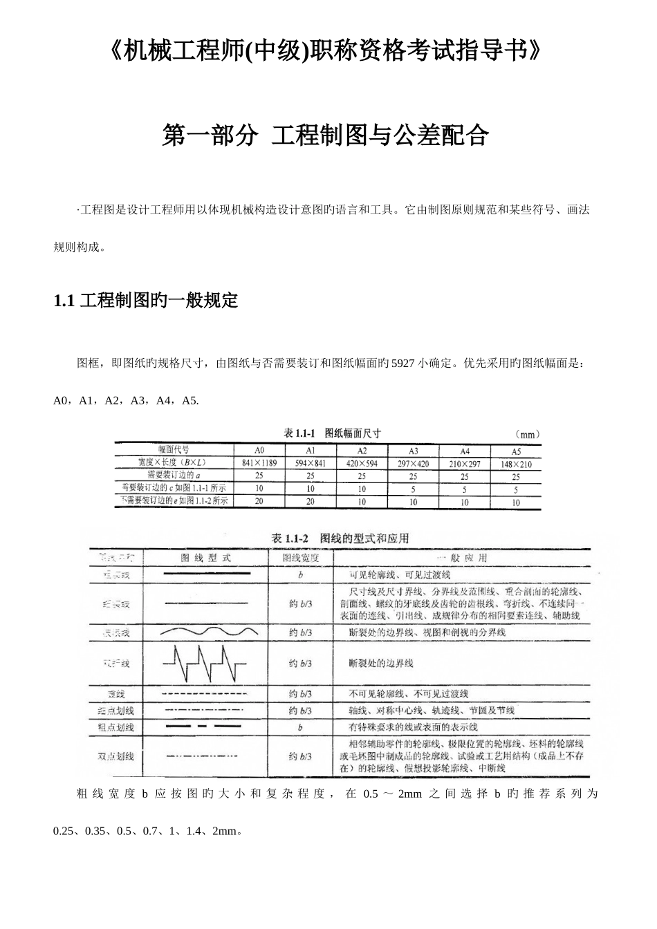 2025年机械工程师中级职称资格考试指导书_第1页