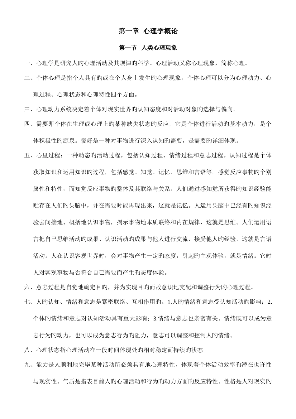 2025年教师资格证高等教育心理学考试复习点_第1页