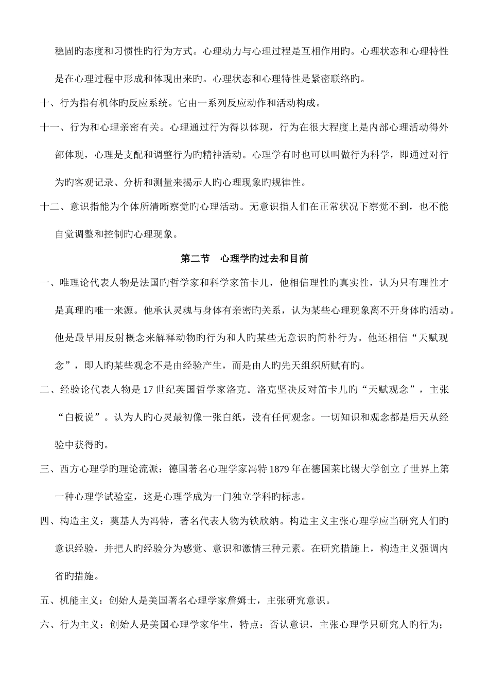 2025年教师资格证高等教育心理学考试复习点_第2页