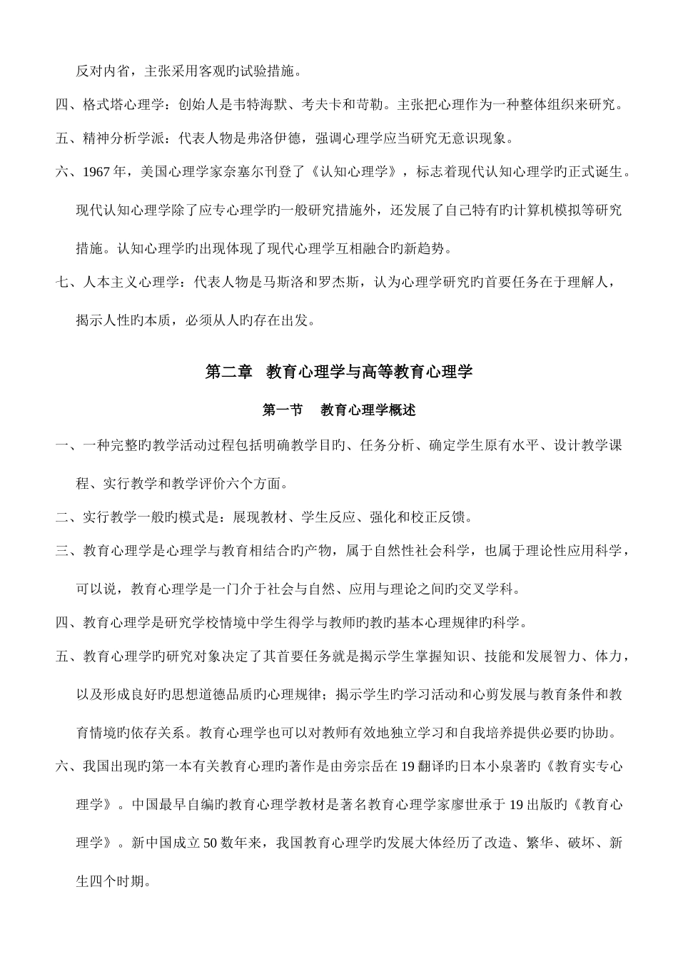 2025年教师资格证高等教育心理学考试复习点_第3页