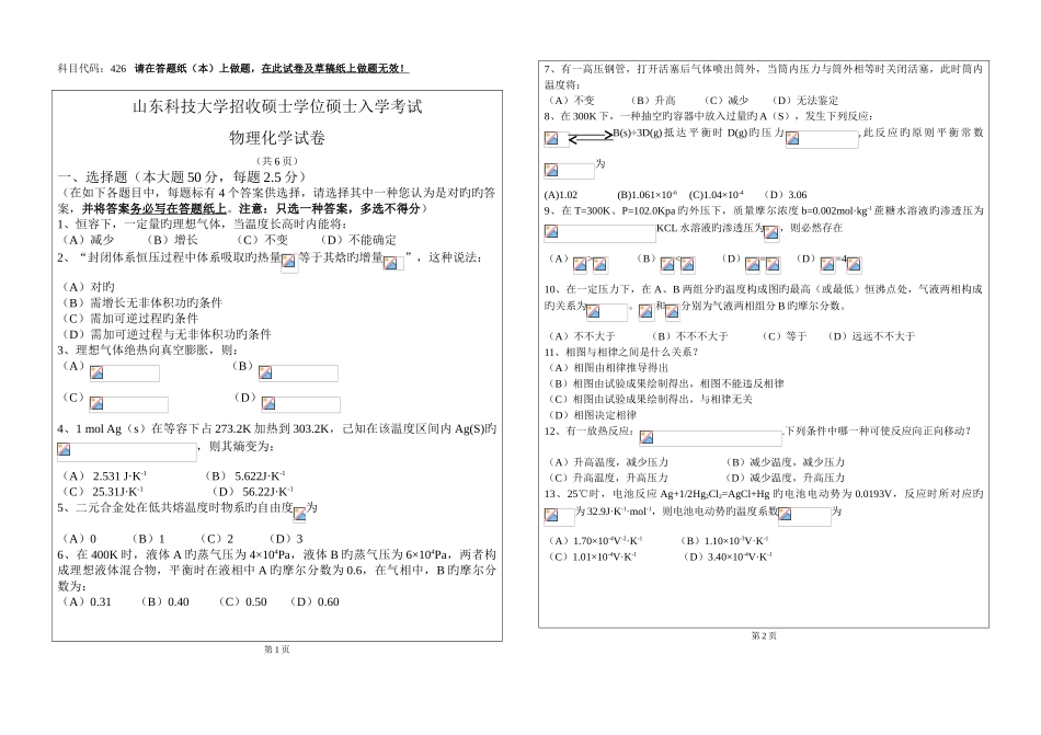 2025年山东工业物理化学研真题_第1页