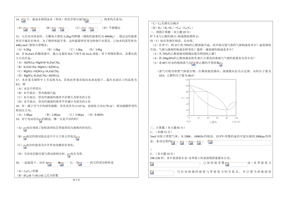 2025年山东工业物理化学研真题_第2页
