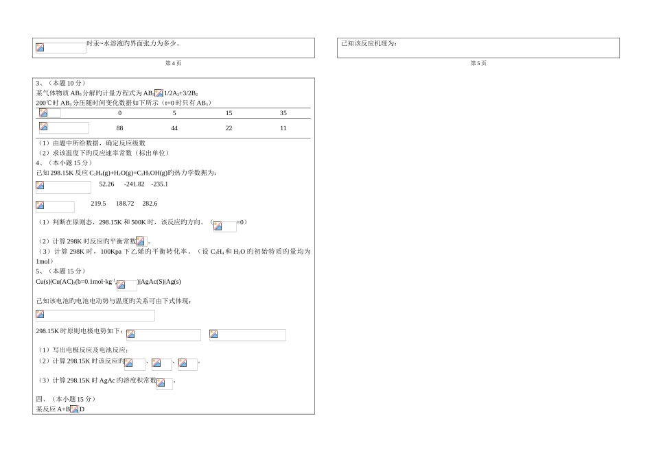 2025年山东工业物理化学研真题_第3页