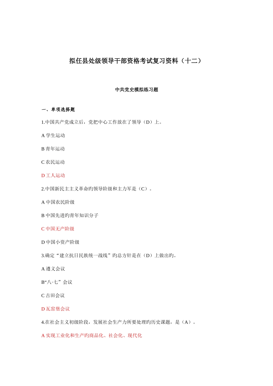 2025年拟任县处级领导干部资格考试复习资料十二_第1页