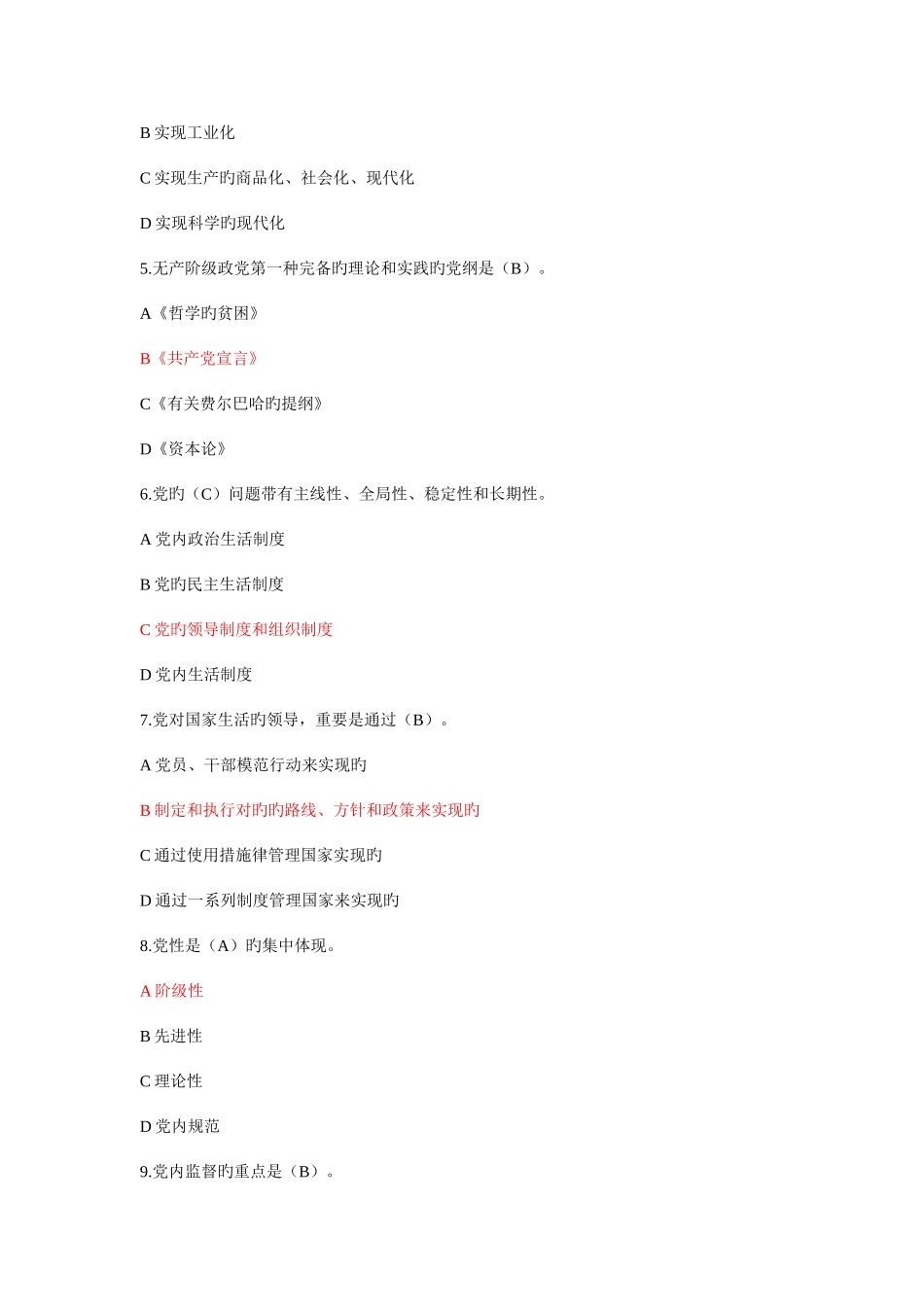 2025年拟任县处级领导干部资格考试复习资料十二_第2页