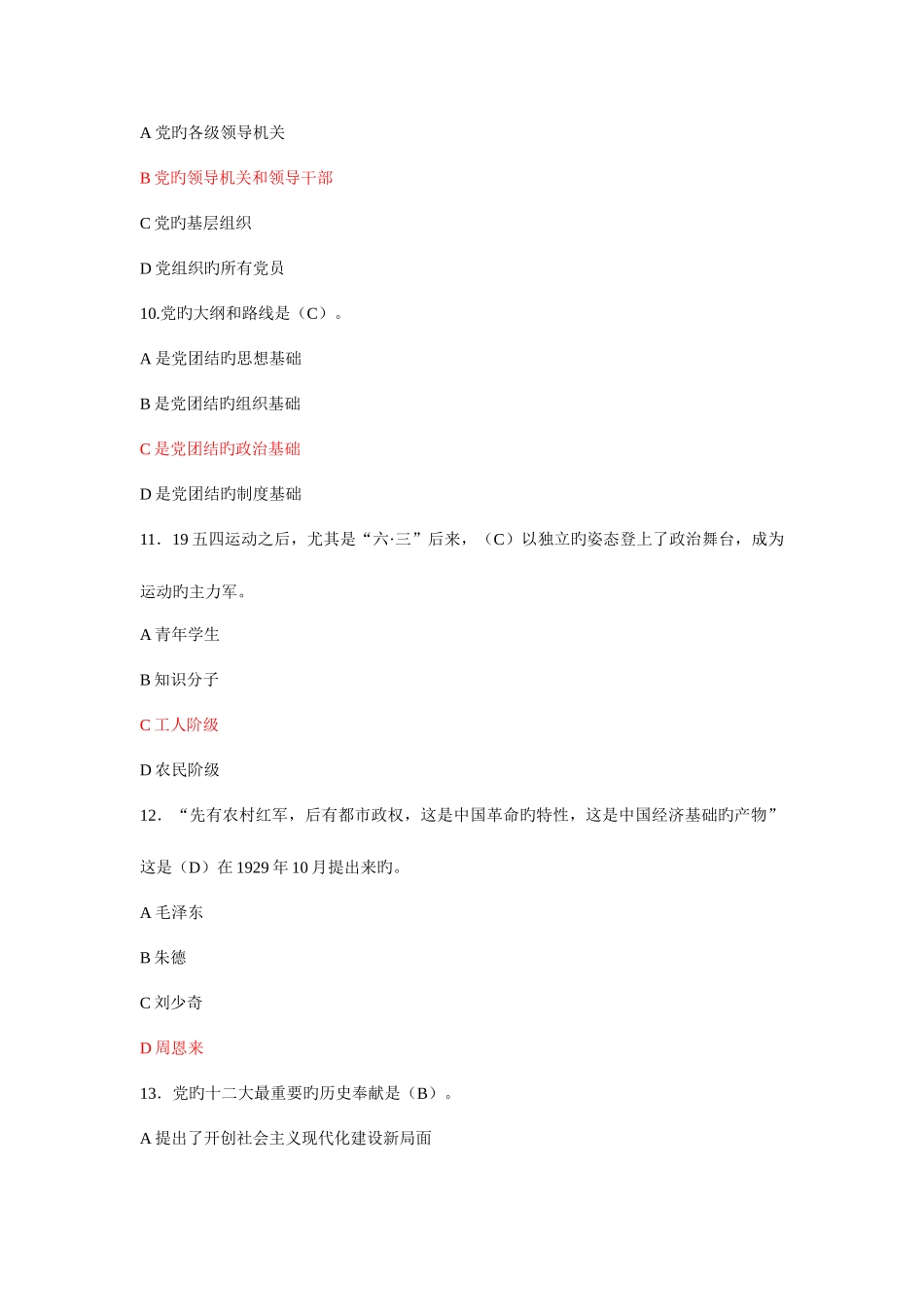 2025年拟任县处级领导干部资格考试复习资料十二_第3页