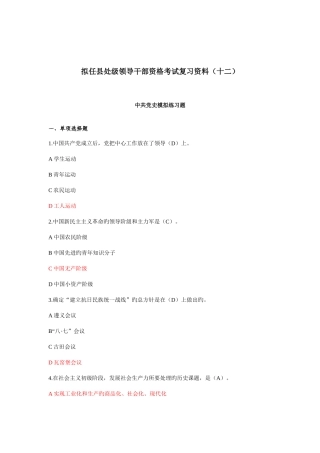 2025年拟任县处级领导干部资格考试复习资料十二
