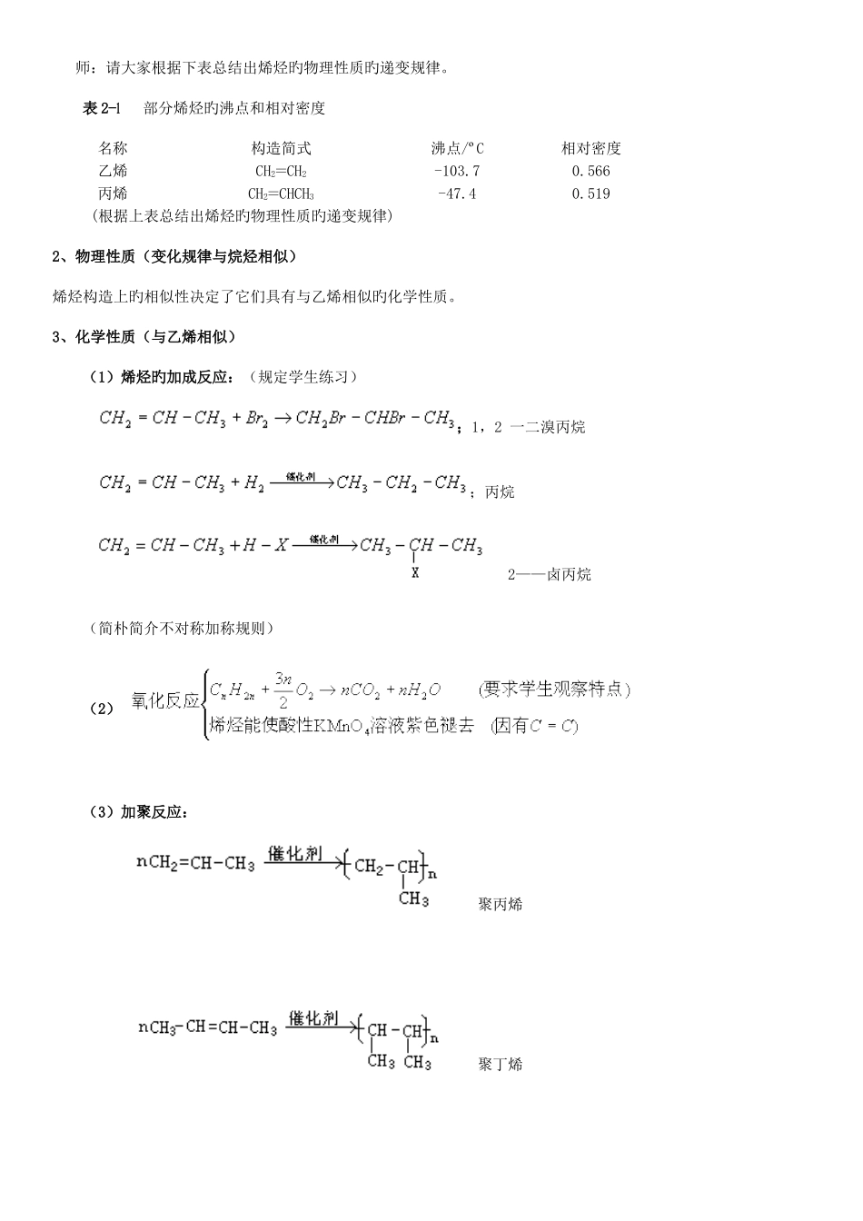 2025年烷烃烯烃炔烃知识点总结_第2页