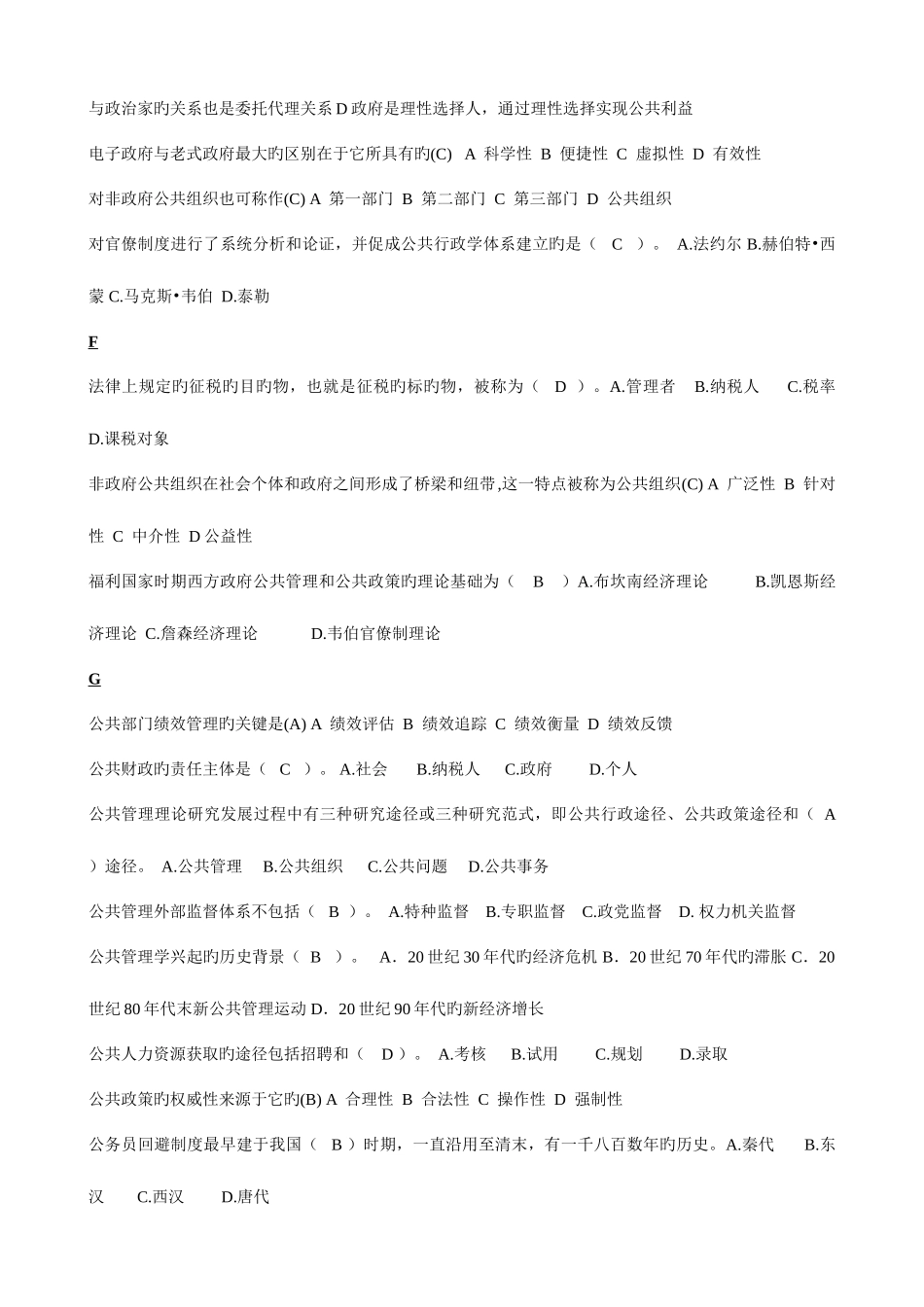 2025年电大公共管理学复习资料_第2页