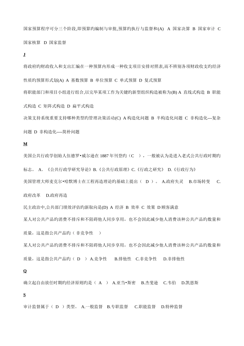 2025年电大公共管理学复习资料_第3页