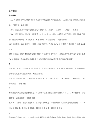 2025年电大公共管理学复习资料