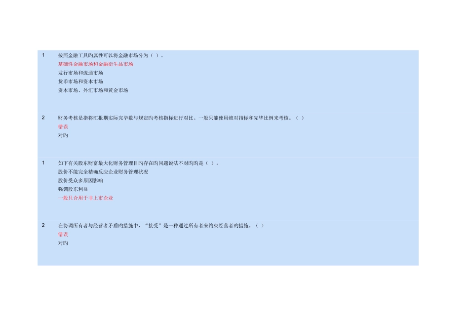 2025年苏州地区会计继续教育中级财务管理_第1页
