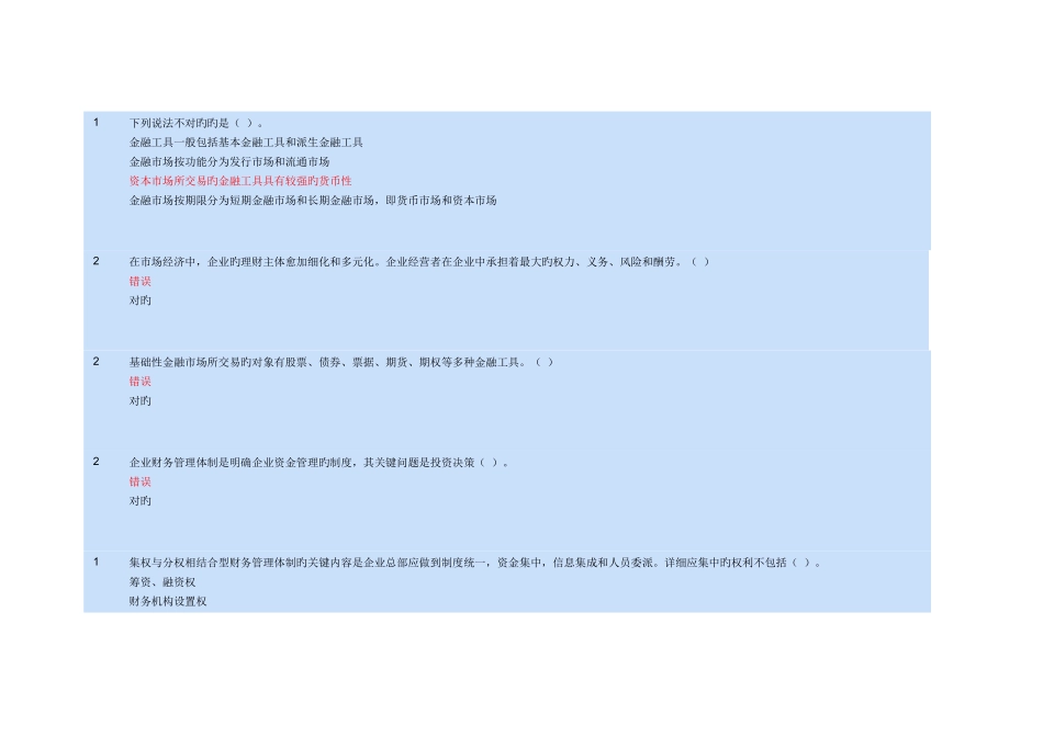2025年苏州地区会计继续教育中级财务管理_第2页
