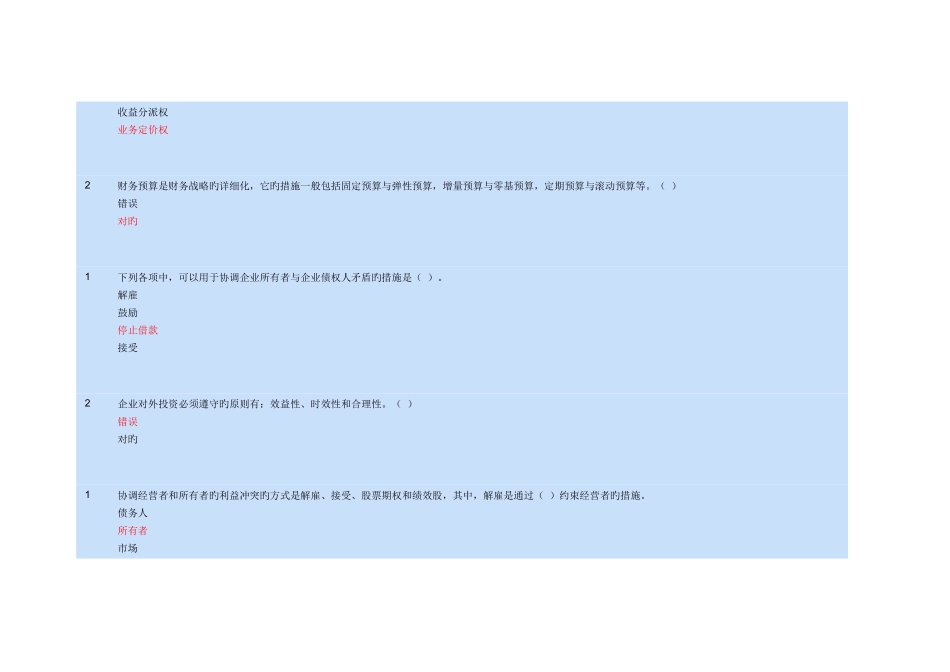 2025年苏州地区会计继续教育中级财务管理_第3页