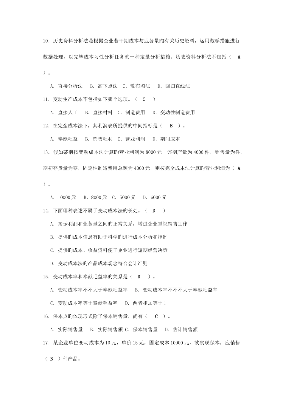 2025年春管理会计平时作业_第2页