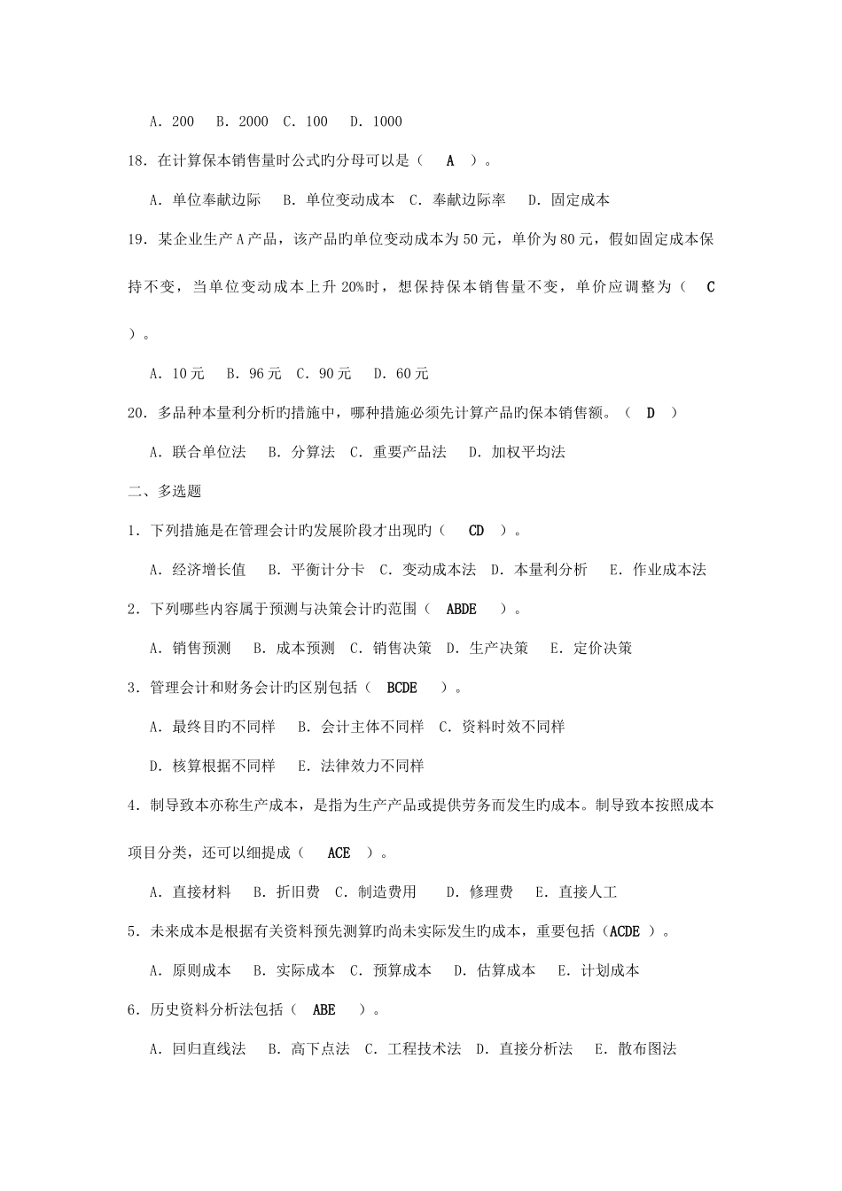 2025年春管理会计平时作业_第3页