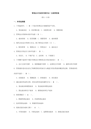2025年春管理会计平时作业
