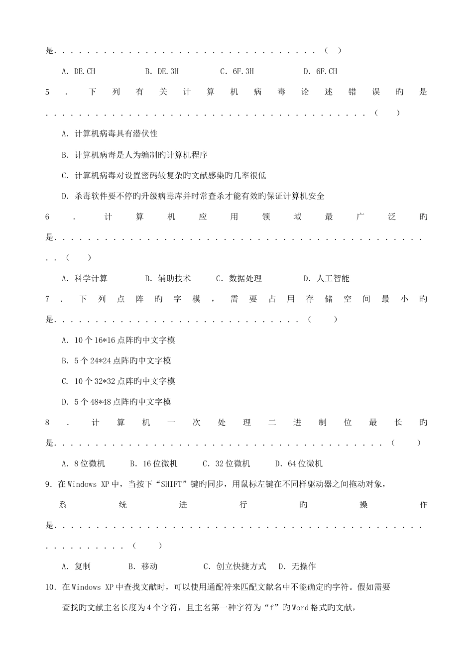 2025年河北省计算机对口招生考试试题带部分答案_第2页