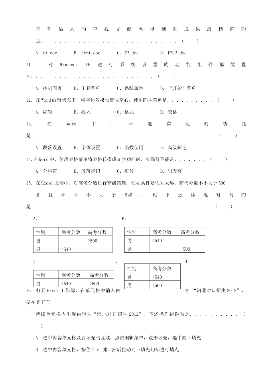 2025年河北省计算机对口招生考试试题带部分答案_第3页