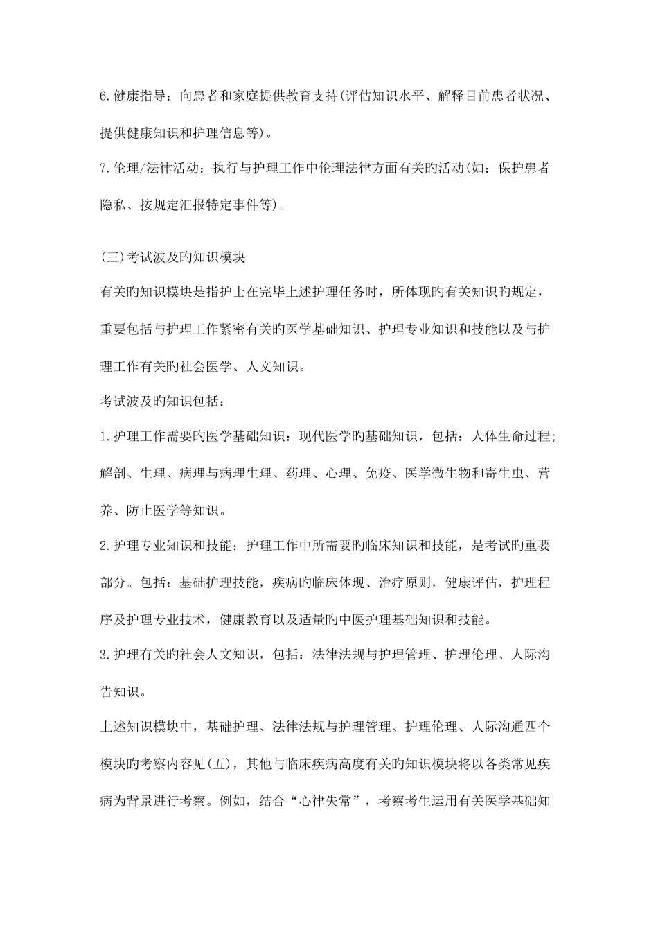 2025年护士资格考试方法和考核内容_第3页