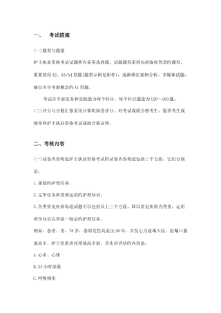 2025年护士资格考试方法和考核内容