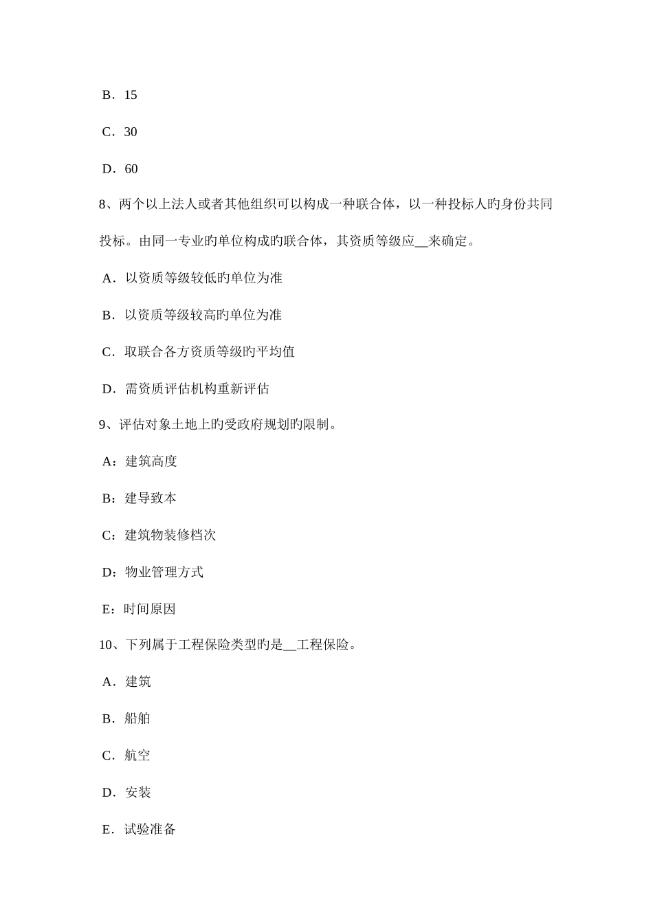 2025年湖南省土地估价师复习土地市场的概念考试试卷_第3页