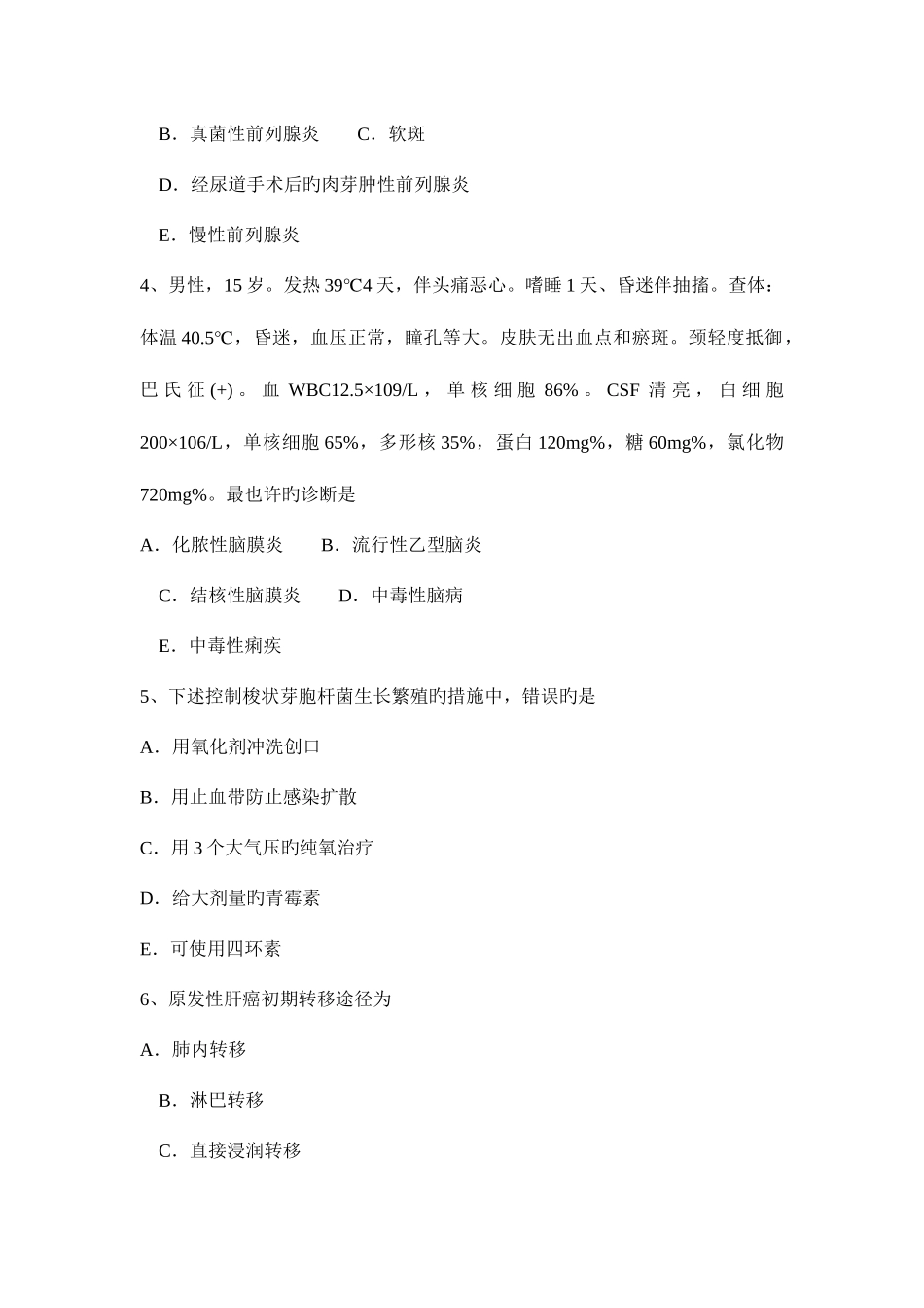 2025年浙江省临床助理医师外科学坐骨神经痛检查方法考试试卷_第2页