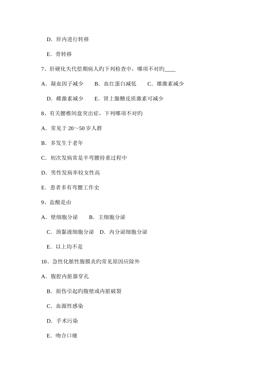 2025年浙江省临床助理医师外科学坐骨神经痛检查方法考试试卷_第3页
