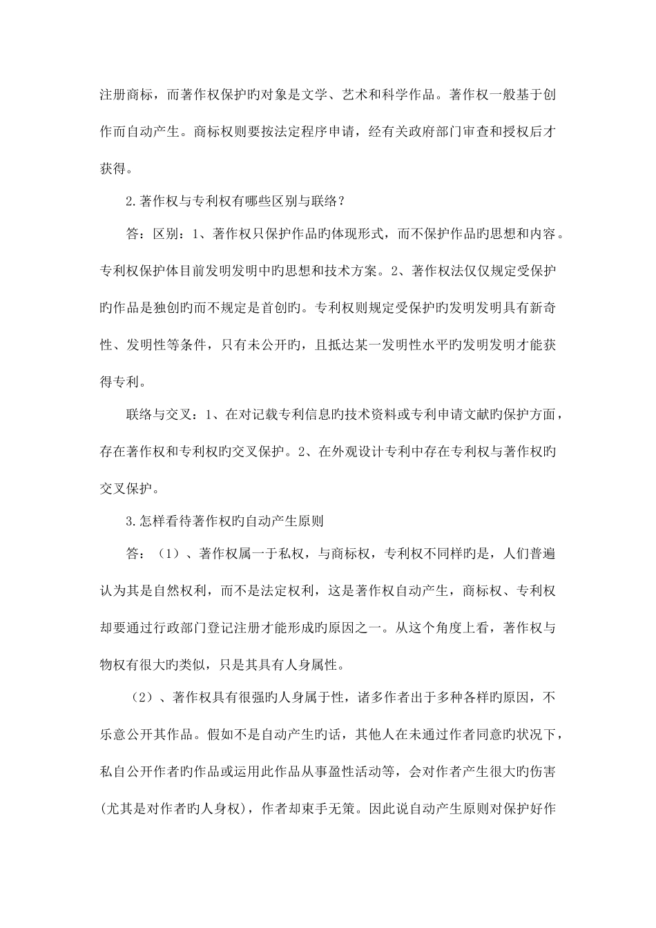 2025年浙大知识产权法离线作业_第3页