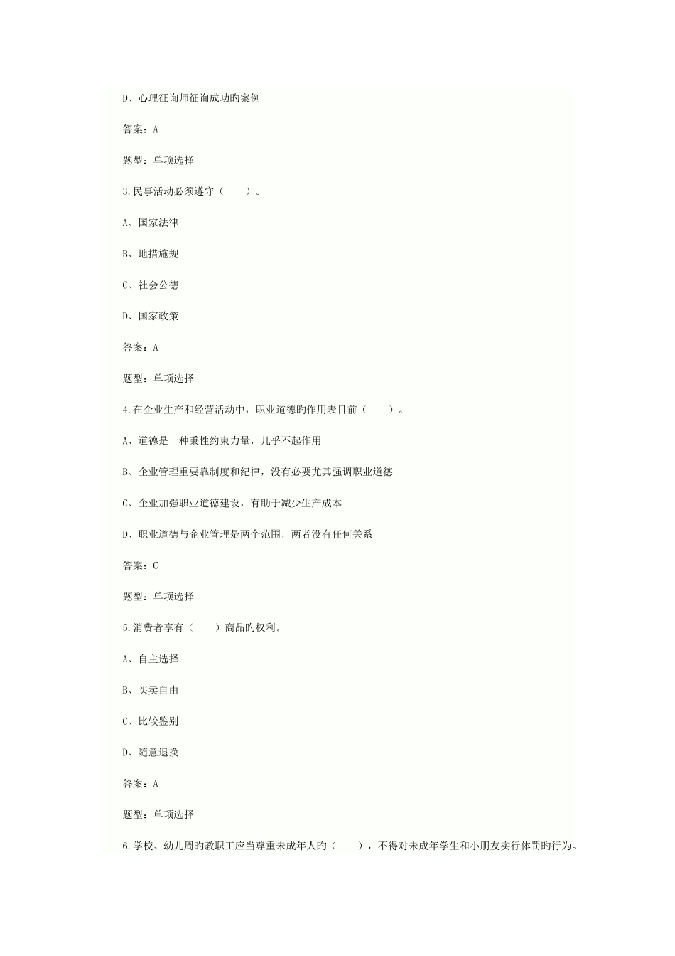 2025年心理咨询师考试三级基础理论仿真模拟题及答案_第2页