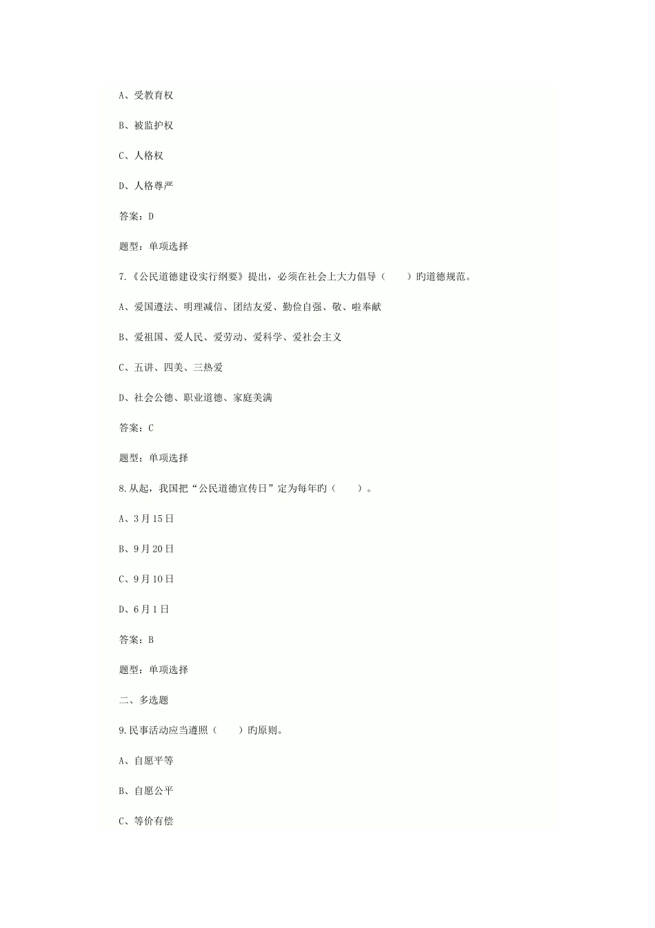 2025年心理咨询师考试三级基础理论仿真模拟题及答案_第3页