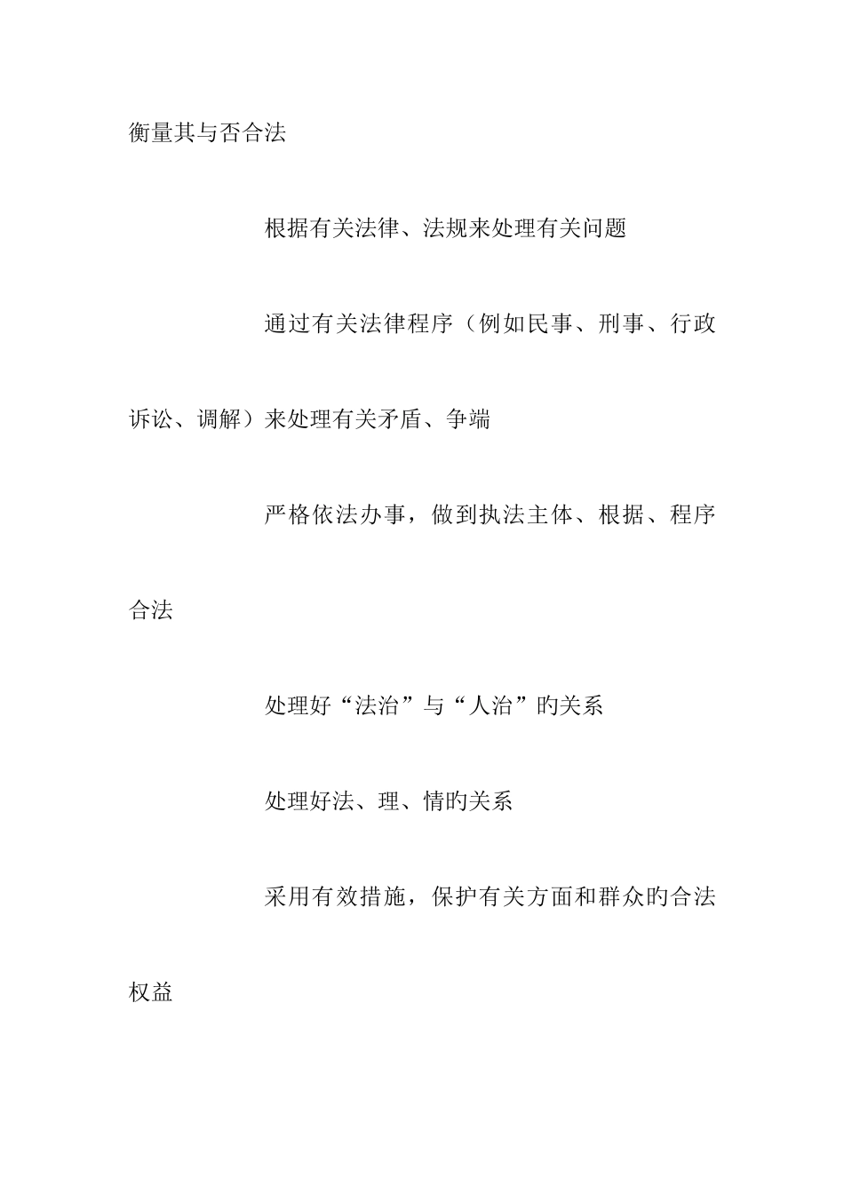 2025年申论万能八条总结公务员考试必看_第2页